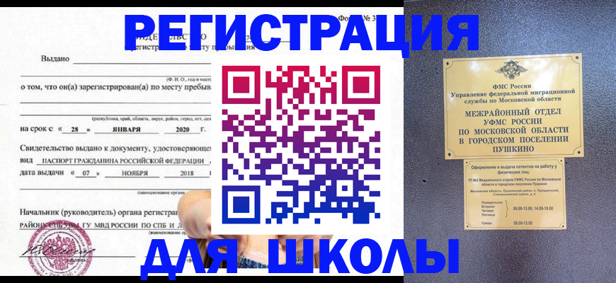 временная регистрация в квартире в Мытищах