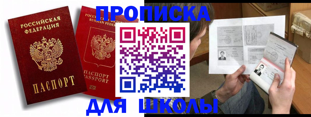 прописка ребенка в Мытищах