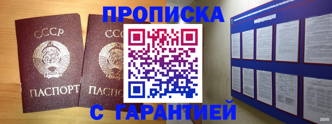 прописка паспорт в Мытищах