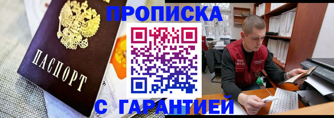 временная регистрация законно в Мытищах