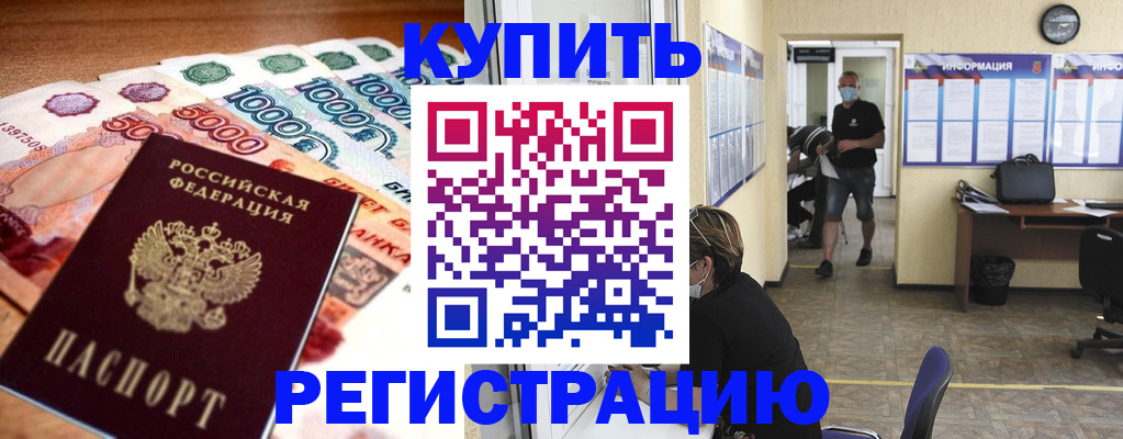 временная регистрация собственник в Мытищах